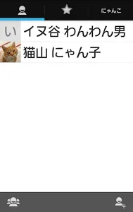 安全電話帳（無料） screenshot 0