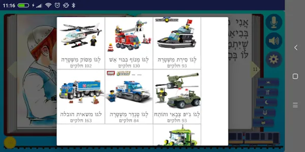 מלאכי - סידור לילדים screenshot 2