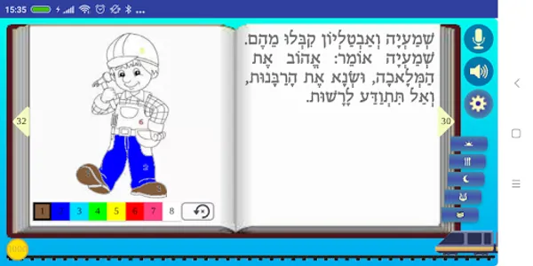 מלאכי - סידור לילדים screenshot 4