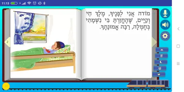 מלאכי פלוס - סידור לילדים screenshot 0