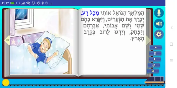 מלאכי פלוס - סידור לילדים screenshot 3
