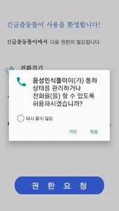 음성인식똘이 screenshot 1