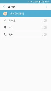 음성인식똘이 screenshot 2