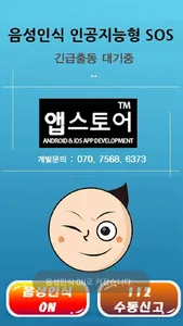 음성인식똘이 screenshot 4