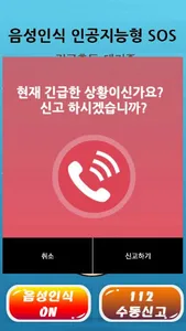 음성인식똘이 screenshot 5