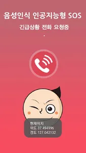 음성인식똘이 screenshot 6