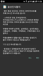 음성인식똘이 screenshot 7