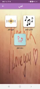 أمي screenshot 2
