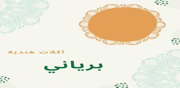Biryani screenshot 0