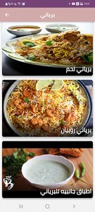 Biryani screenshot 1