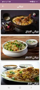 Biryani screenshot 2