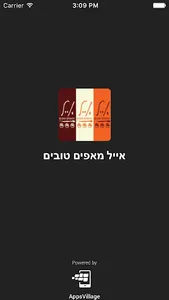 אייל מאפים טובים screenshot 0