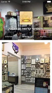 Judaica- תשמישי קדושה screenshot 1