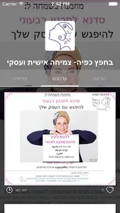 בחפץ כפיה- צמיחה אישית ועסקי screenshot 1