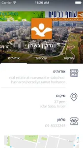 נדלן בשרון screenshot 2