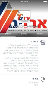 עבודות גמר אינסטלציה screenshot 2