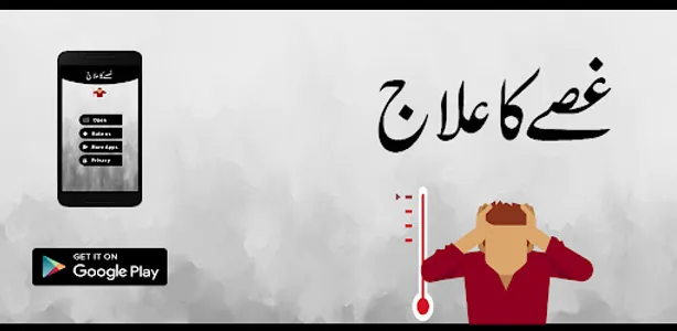 Gussay Ka Elaj screenshot 1