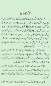 Sugar Ka Ilaj - شوگر کا علاج screenshot 0