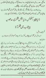 Sugar Ka Ilaj - شوگر کا علاج screenshot 1