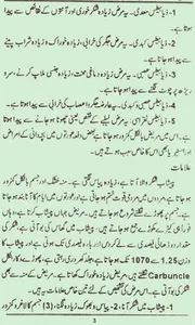 Sugar Ka Ilaj - شوگر کا علاج screenshot 2