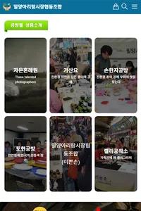 밀양아리랑시장협동조합 screenshot 1