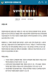 밀양아리랑시장협동조합 screenshot 2