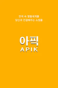 APIK(아픽) - HALAL KOREA screenshot 0