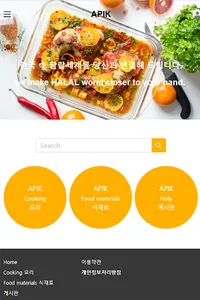 APIK(아픽) - HALAL KOREA screenshot 1