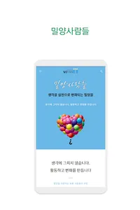 밀양사람들 - 생각을 실천하는 사람들 screenshot 0