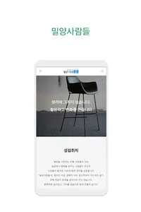 밀양사람들 - 생각을 실천하는 사람들 screenshot 1