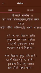 काली मंत्र (Kali Mantra) screenshot 22