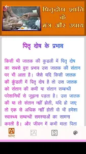 पितृदोष शांति के मंत्र और उपाय screenshot 12