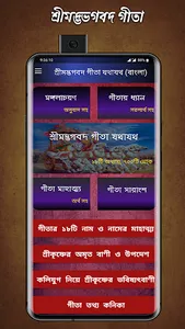 শ্রীমদ্ভভগবদ গীতা (বাংলা) | Ge screenshot 0