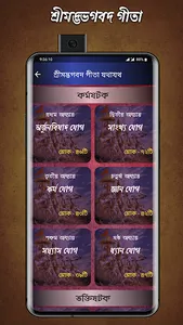 শ্রীমদ্ভভগবদ গীতা (বাংলা) | Ge screenshot 1