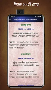 শ্রীমদ্ভভগবদ গীতা (বাংলা) | Ge screenshot 2