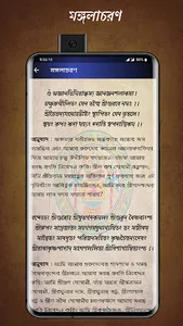 শ্রীমদ্ভভগবদ গীতা (বাংলা) | Ge screenshot 3