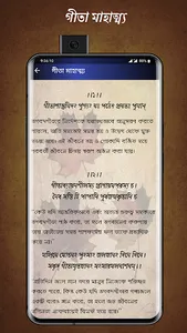 শ্রীমদ্ভভগবদ গীতা (বাংলা) | Ge screenshot 4