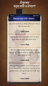 শ্রীমদ্ভভগবদ গীতা (বাংলা) | Ge screenshot 5