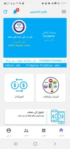 ماس اكسبرس الصبيحي screenshot 0