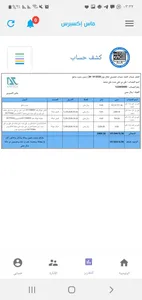 ماس اكسبرس الصبيحي screenshot 3