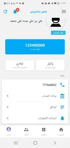 ماس اكسبرس الصبيحي screenshot 5