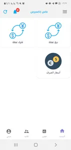 ماس اكسبرس الصبيحي screenshot 7