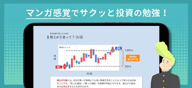 株ラボ - スキマ時間で株を学習！ screenshot 0