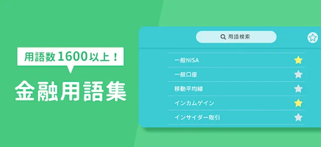 株ラボ - スキマ時間で株を学習！ screenshot 5
