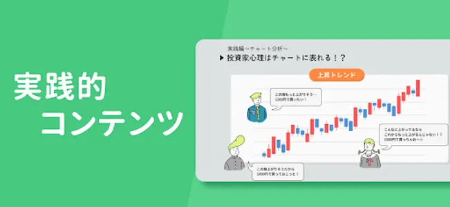 株ラボ - スキマ時間で株を学習！ screenshot 7
