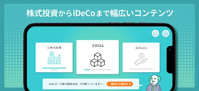 株ラボ - スキマ時間で株を学習！ screenshot 9