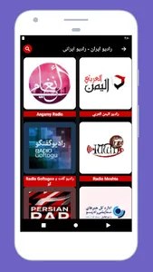 Radio Iran - Iranian Stations screenshot 1