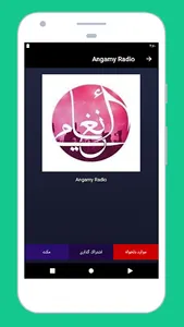 Radio Iran - Iranian Stations screenshot 10