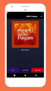 Radio Iran - Iranian Stations screenshot 12