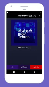 Radio Iran - Iranian Stations screenshot 14